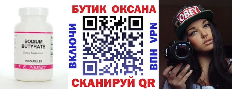 БУТИРАТ 99%  купить наркотики цена  Рассказово 
