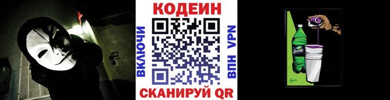 Кодеиновый сироп Lean Purple Drank  Рассказово 